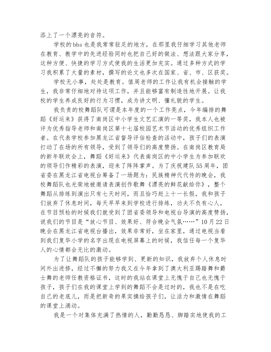范本：音乐教师个人总结工作总结_第3页