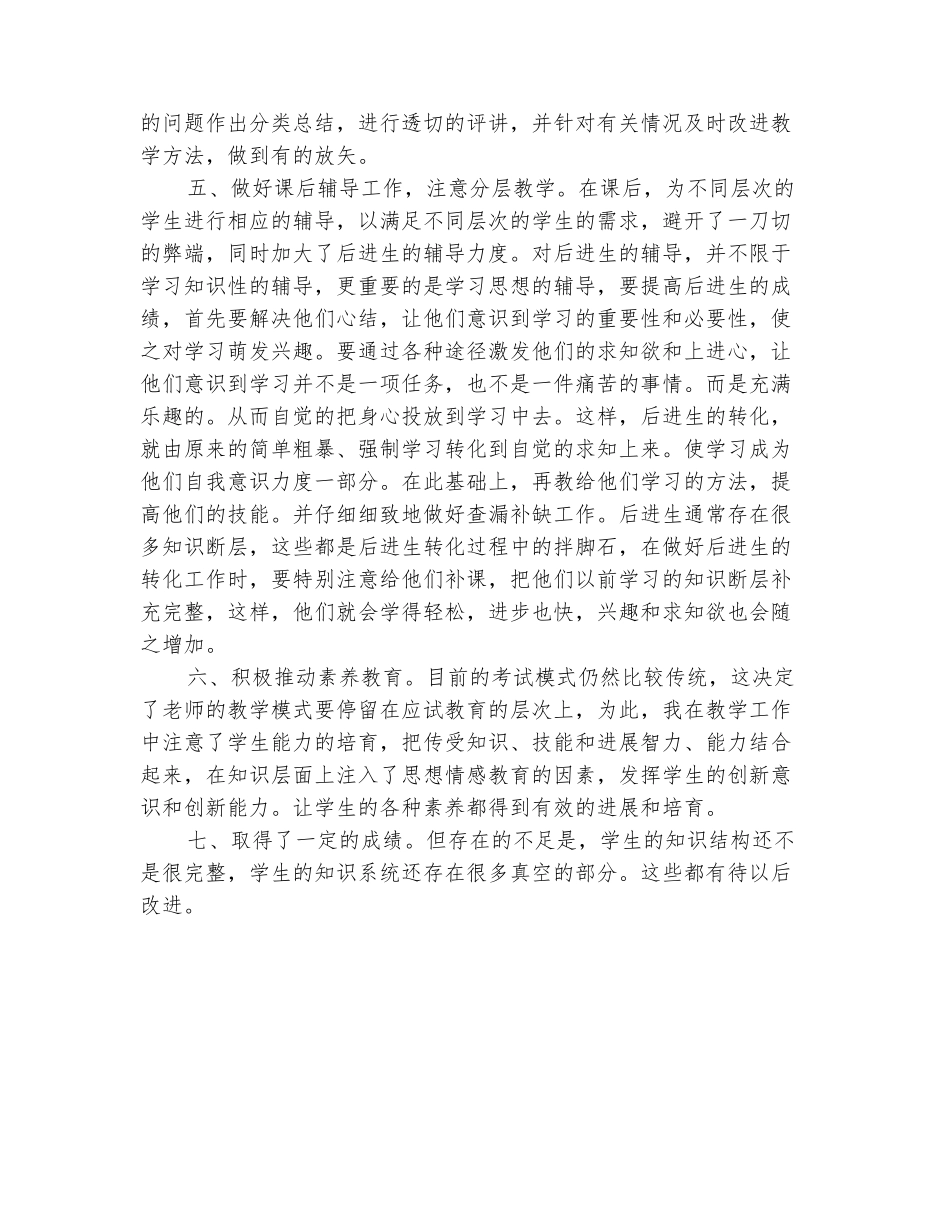 范本：高中化学教师下学期工作总结_第3页