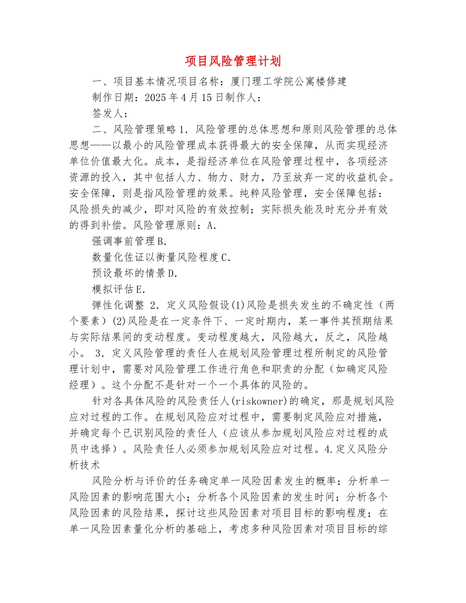 范本：项目风险管理计划_第2页
