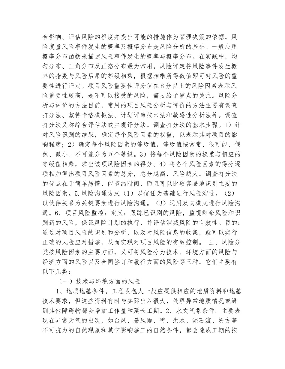 范本：项目风险管理计划_第3页