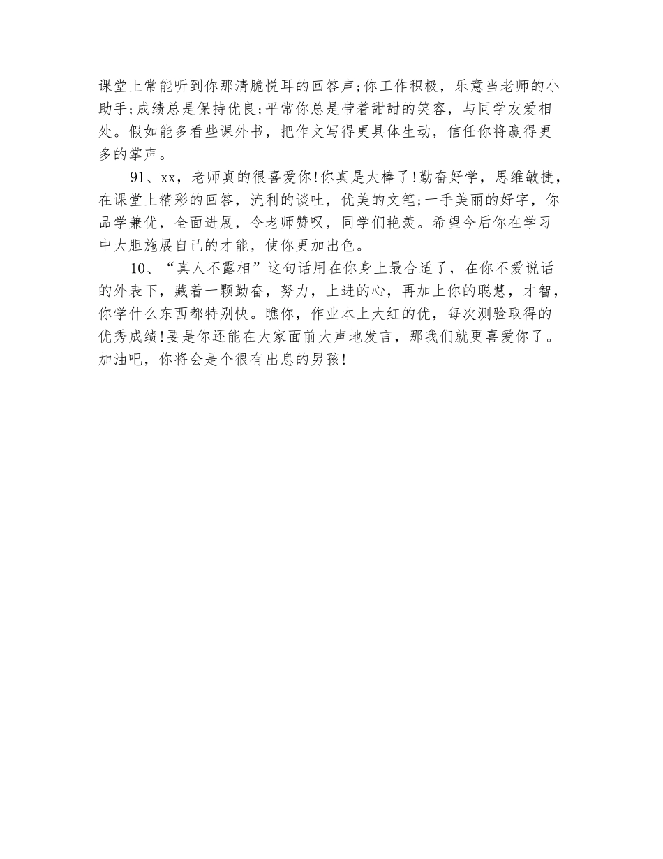 范本：高中期末教师评语模板_第3页