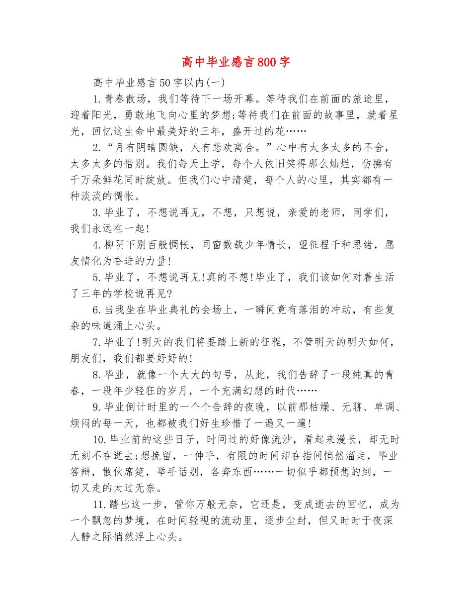 范本：高中毕业感言800字_第2页