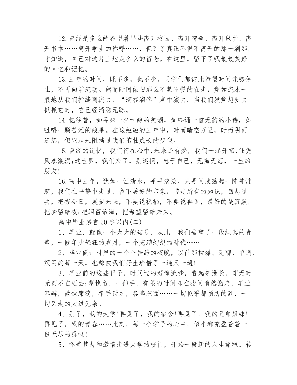 范本：高中毕业感言800字_第3页