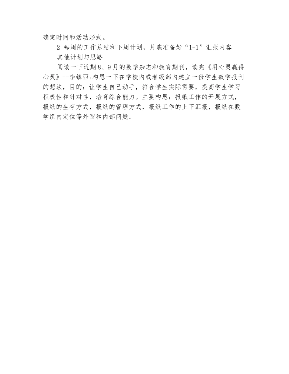 范本：高中班主任工作思路推荐_第3页