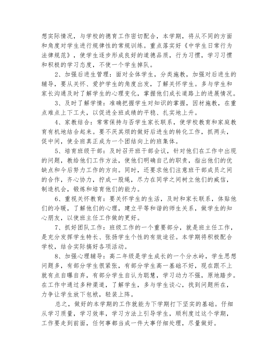 范本：高中理科班主任工作实习计划报告_第3页