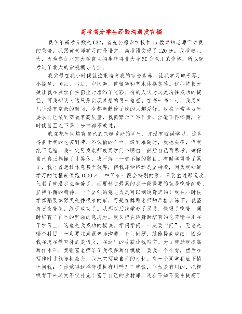 范本：高考高分学生经验交流发言稿_第2页