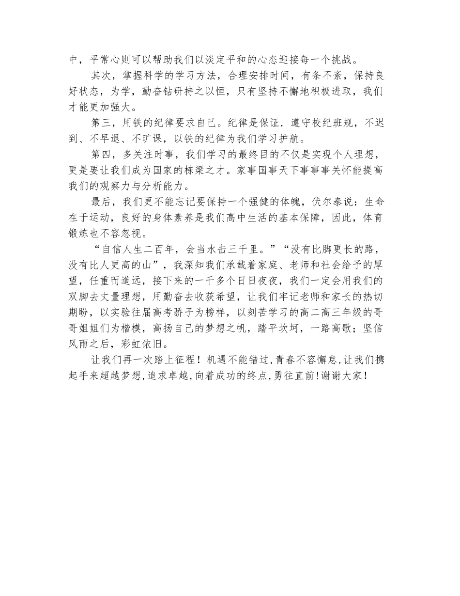 范本：高中生国旗下讲话稿：志存高远-书写辉煌_第3页