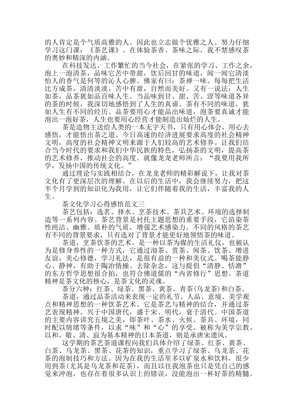 茶文化学习心得感悟范文_第2页