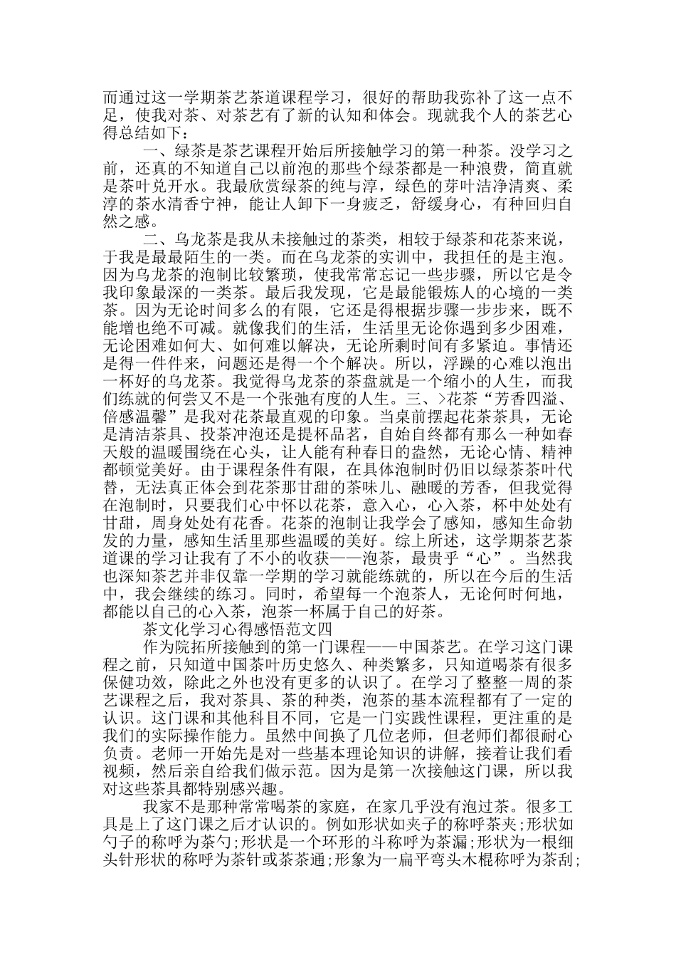 茶文化学习心得感悟范文_第3页