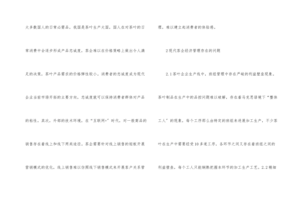 茶叶企业经济管理策略分析_第2页