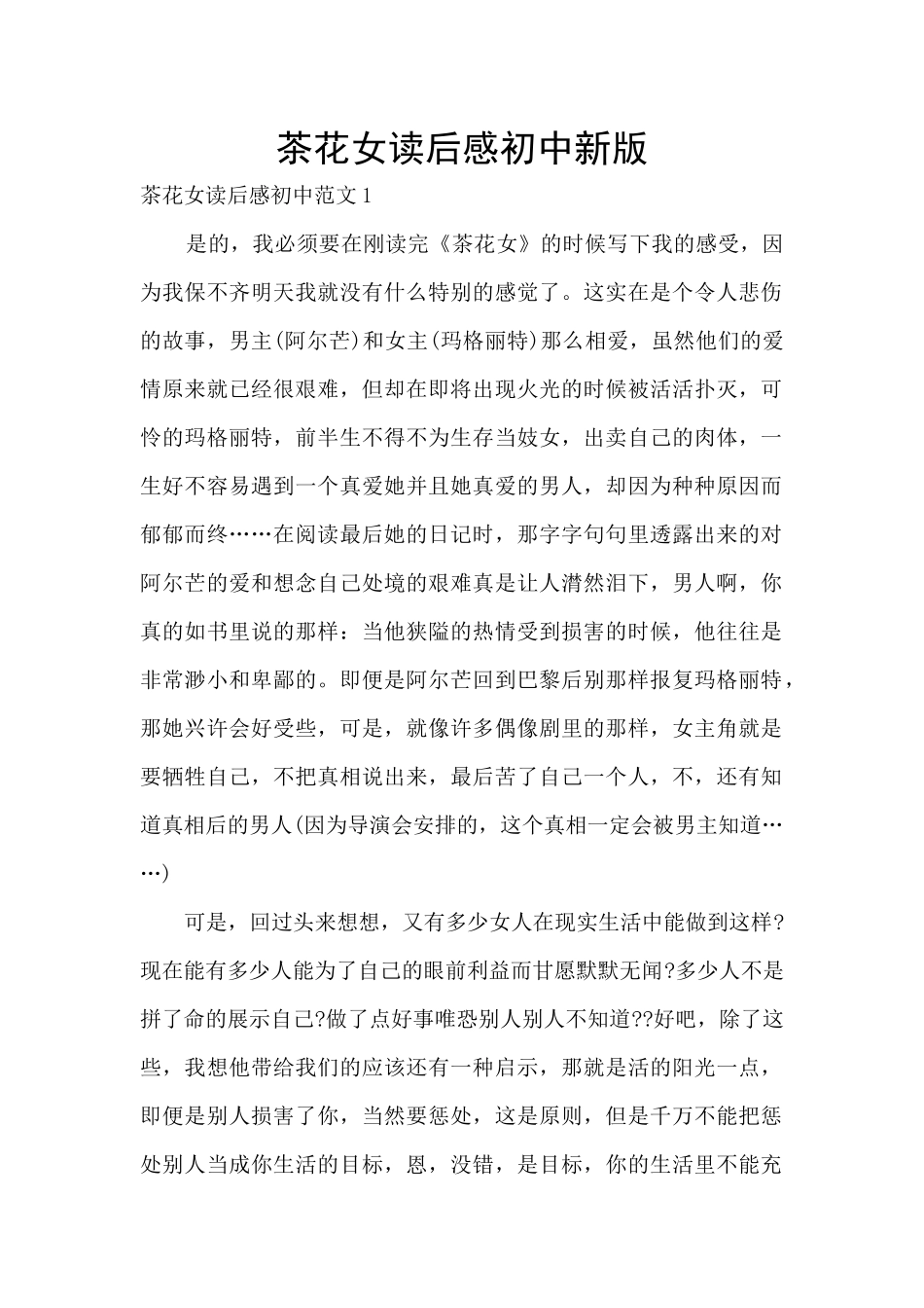茶花女读后感初中新版_第1页