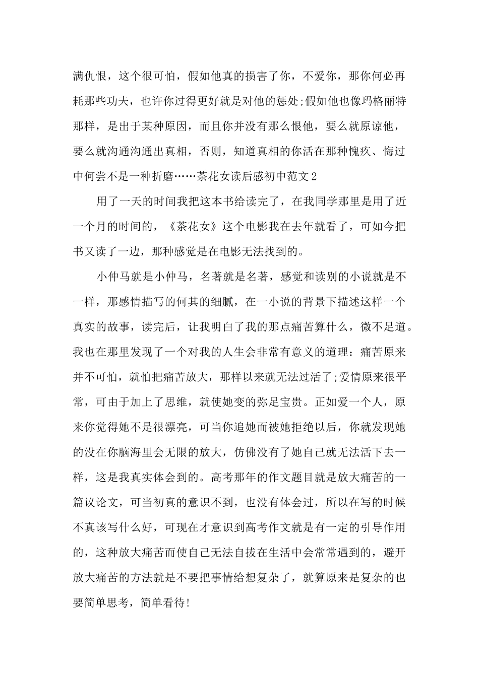 茶花女读后感初中新版_第2页