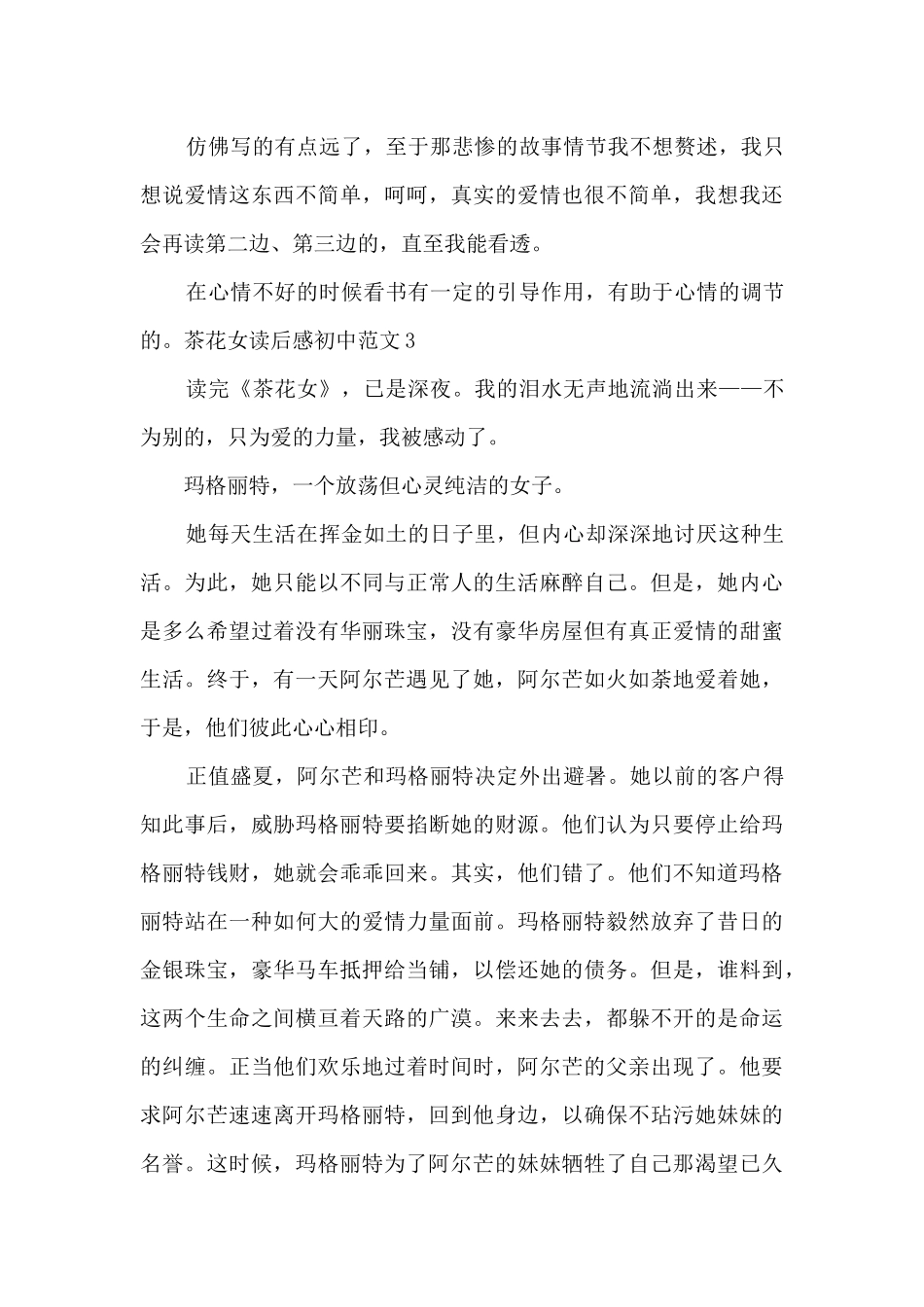 茶花女读后感初中新版_第3页