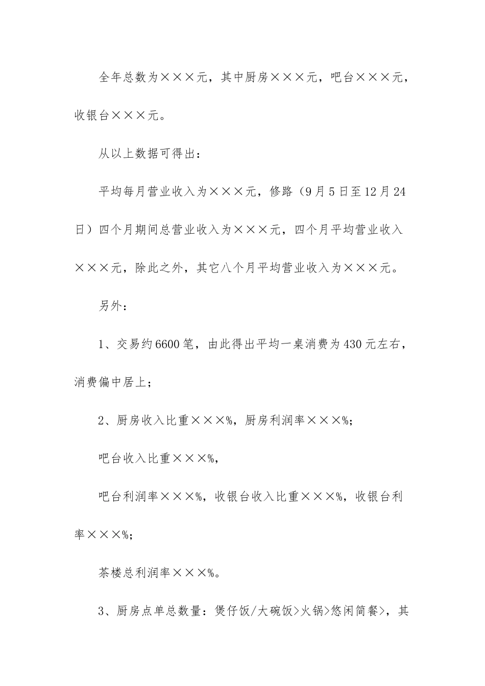 茶楼年终工作总结-茶楼12工作总结_第2页
