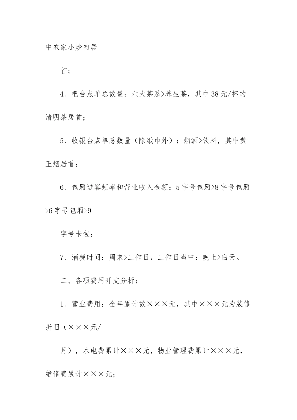 茶楼年终工作总结-茶楼12工作总结_第3页
