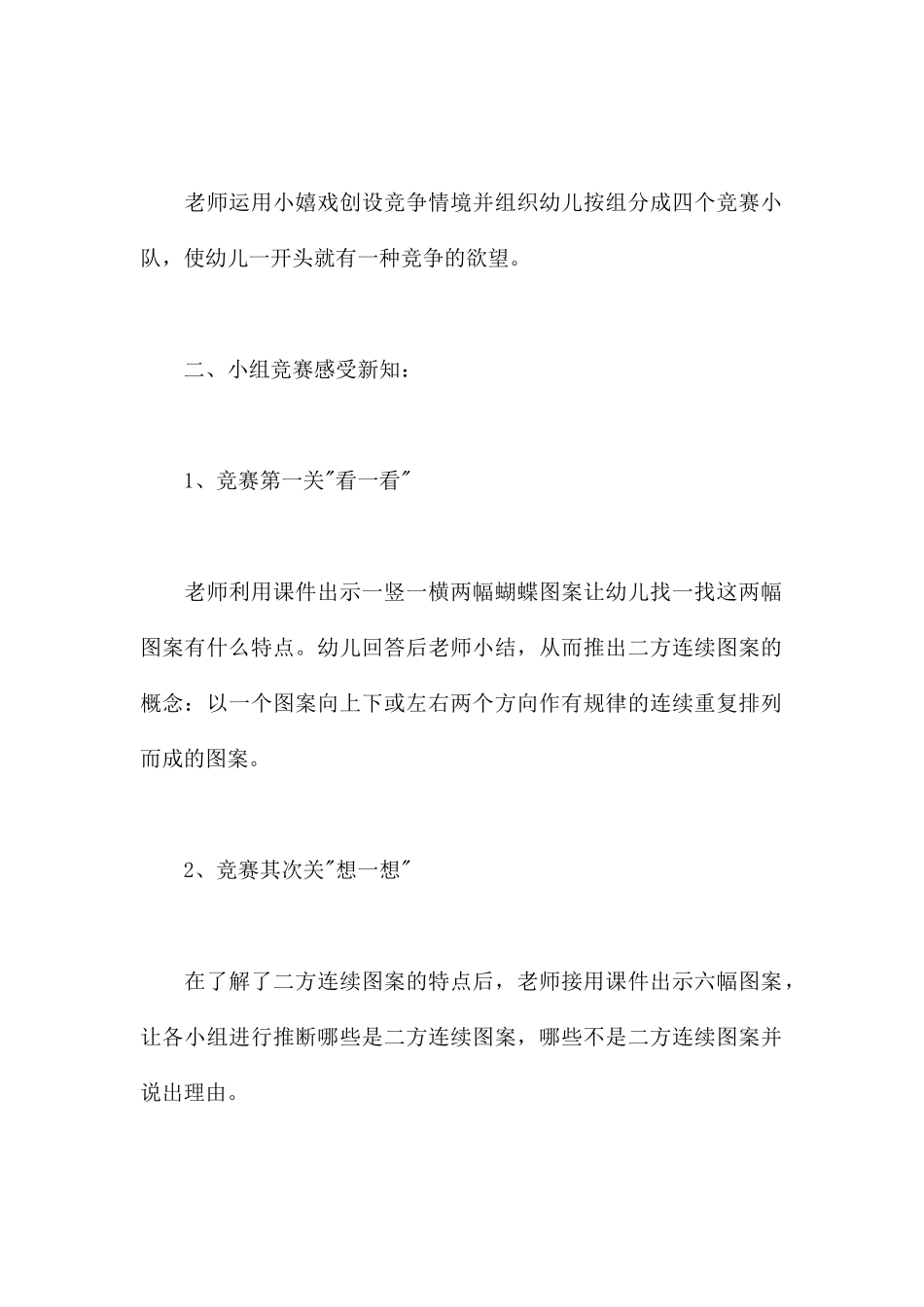 茶壶-幼儿园大班美术教案_第2页