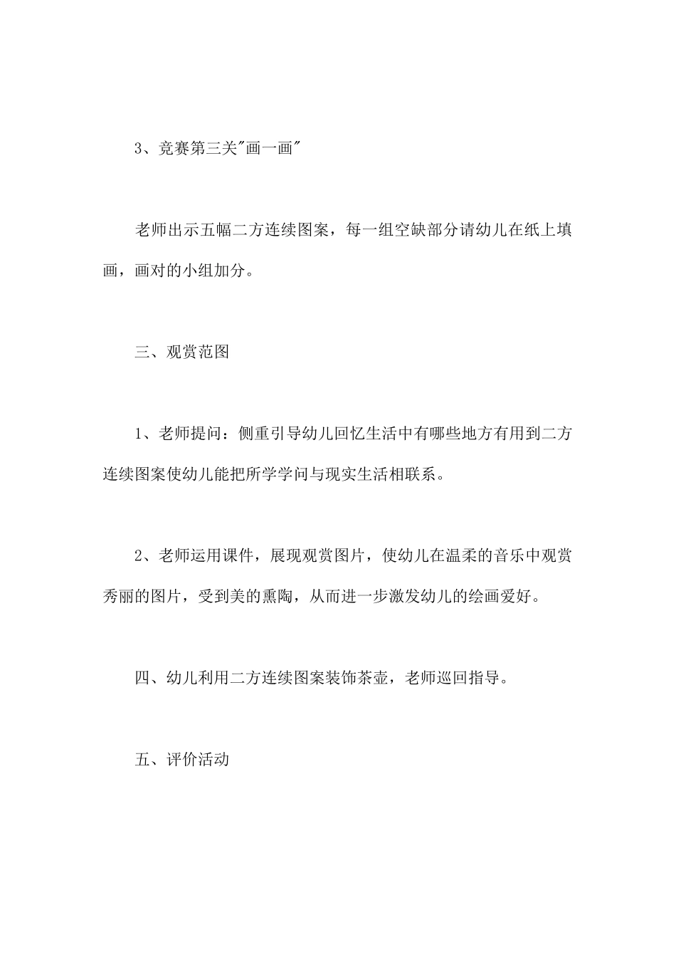 茶壶-幼儿园大班美术教案_第3页