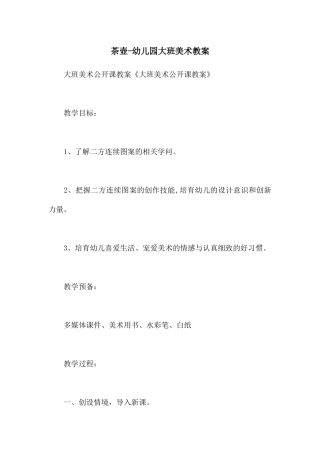 茶壶-幼儿园大班美术教案