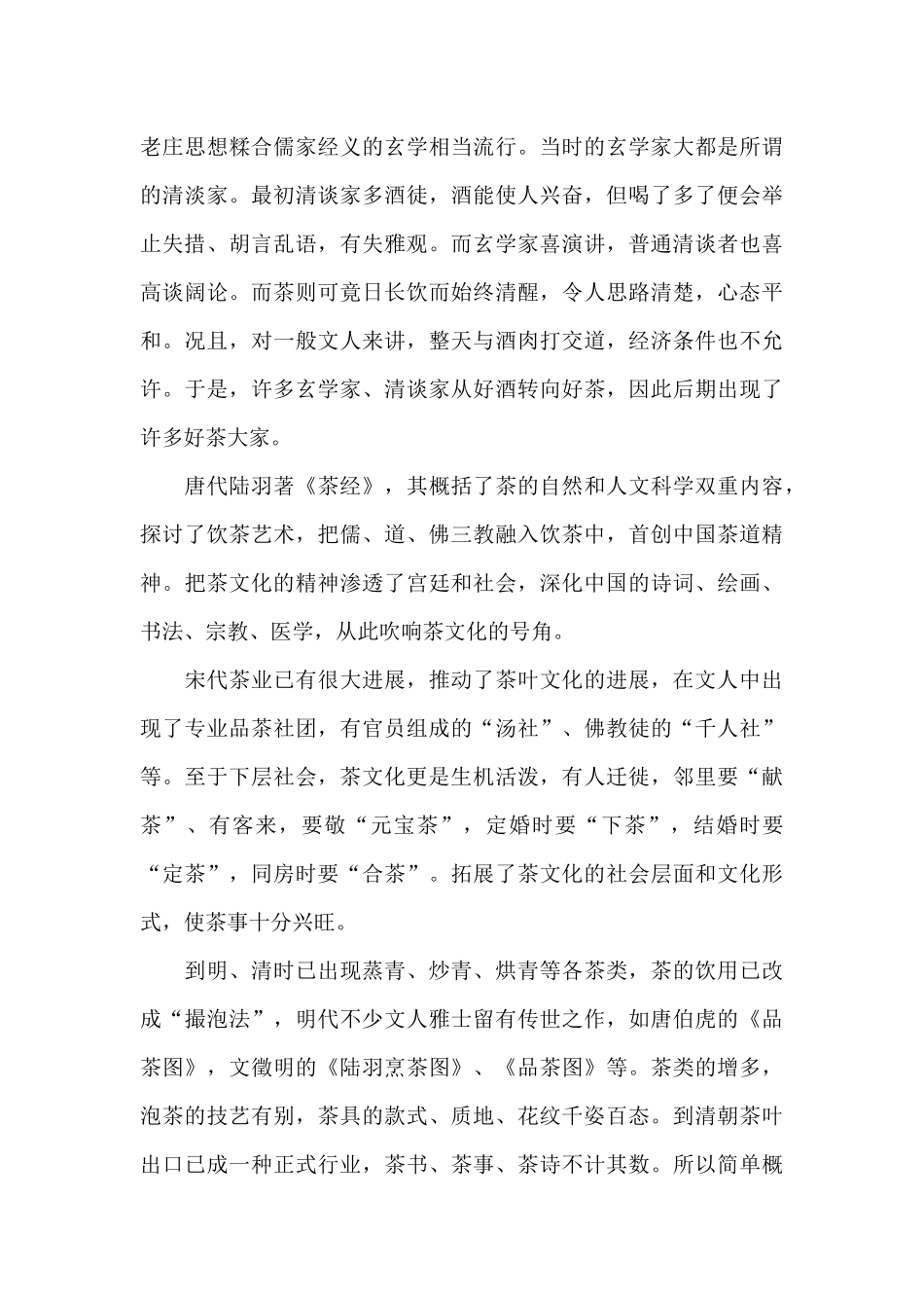 茶道文化学习心得体会五篇范文_第3页