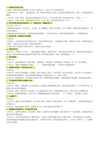 茶叶电话营销经典问题话术大全