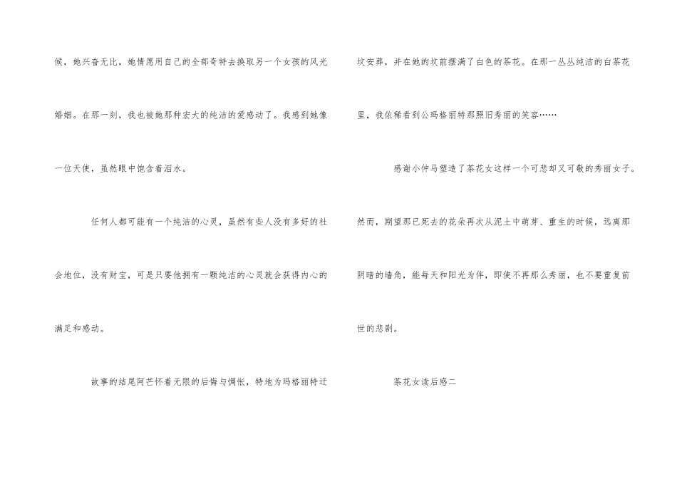 茶花女读后感小学语文_第3页