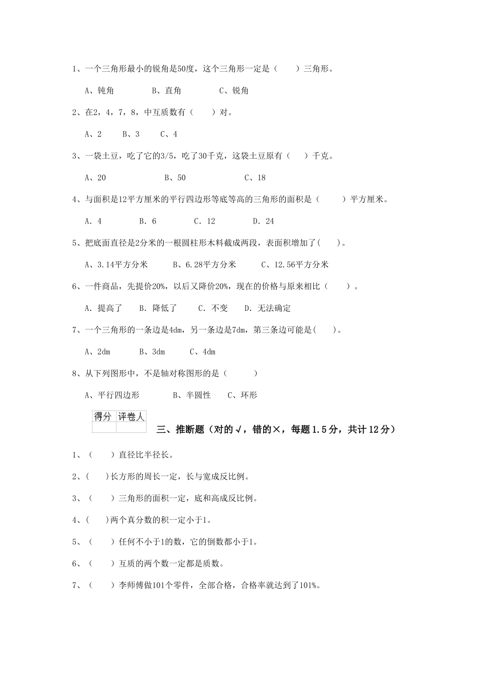 荆门市重点小学小升初数学模拟考试试卷C卷-含答案_第2页