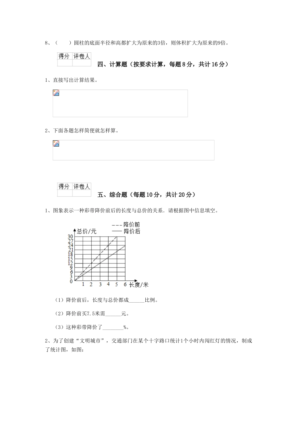 荆门市重点小学小升初数学模拟考试试卷C卷-含答案_第3页