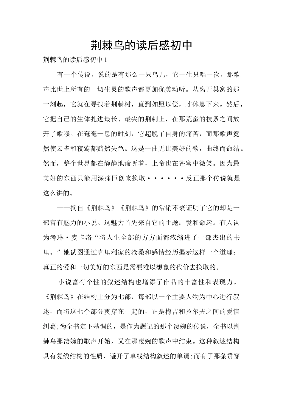 荆棘鸟的读后感初中_第1页