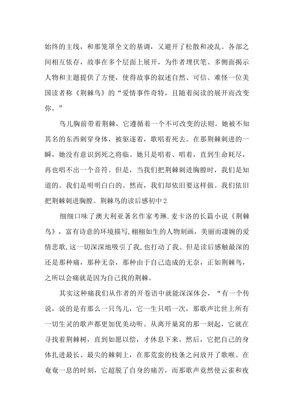 荆棘鸟的读后感初中_第2页