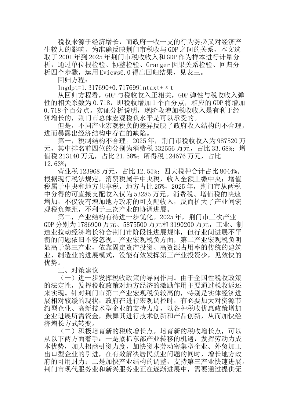 荆门市宏观税负问题分析_第2页
