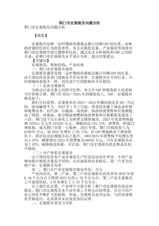荆门市宏观税负问题分析