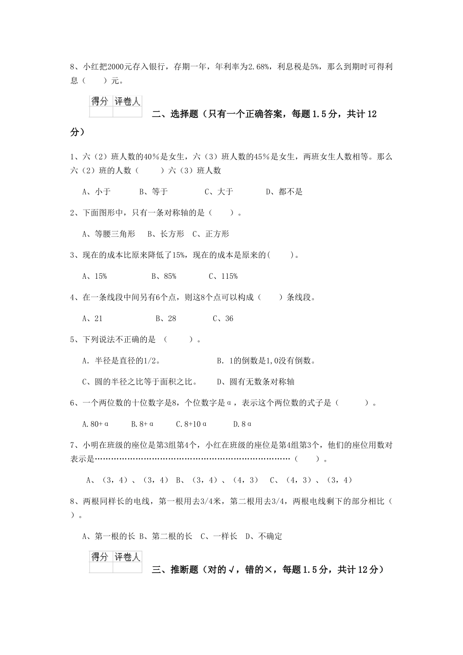 荆门市重点小学小升初数学模拟测试试卷B卷-含答案_第2页