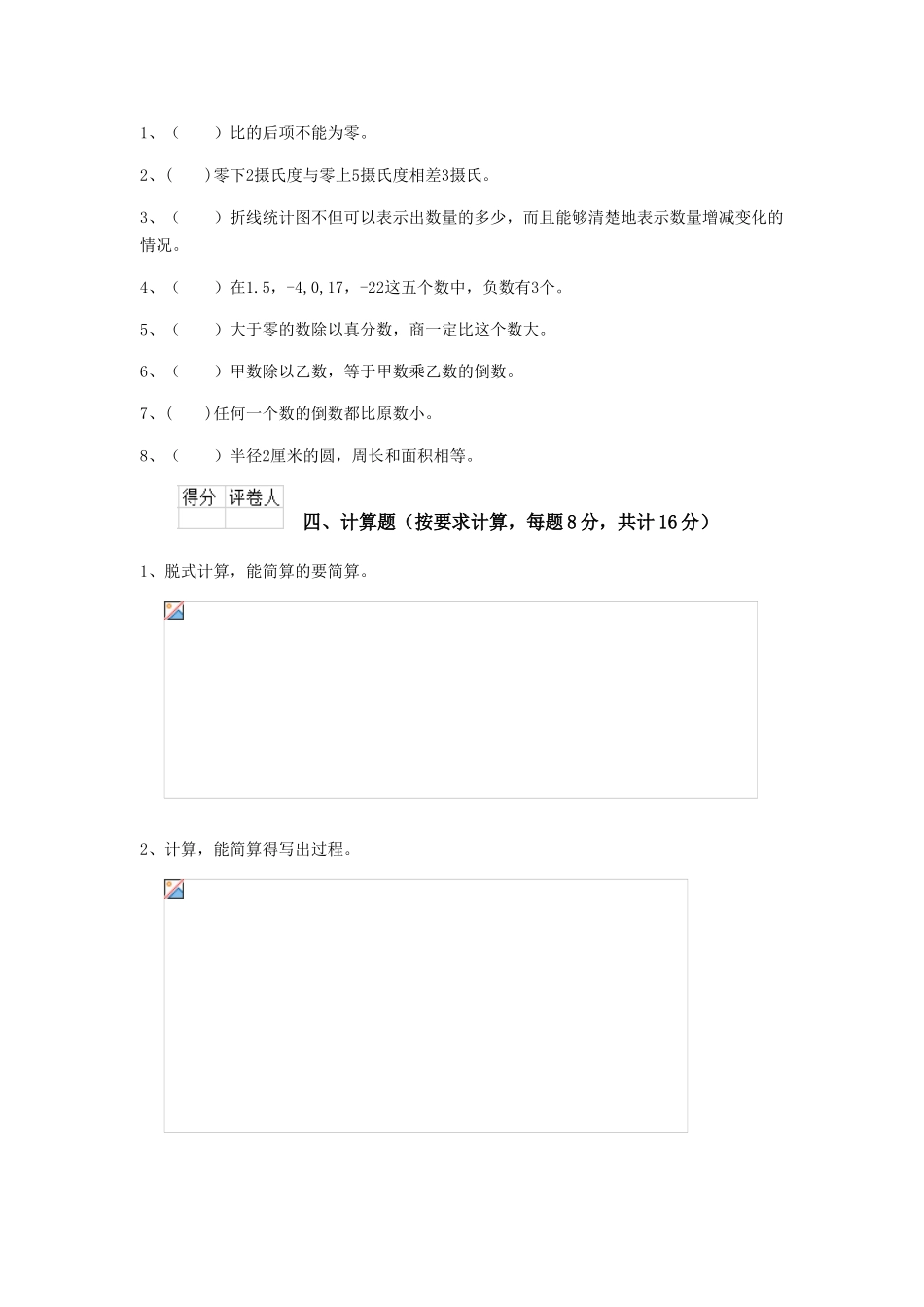 荆门市重点小学小升初数学模拟测试试卷B卷-含答案_第3页