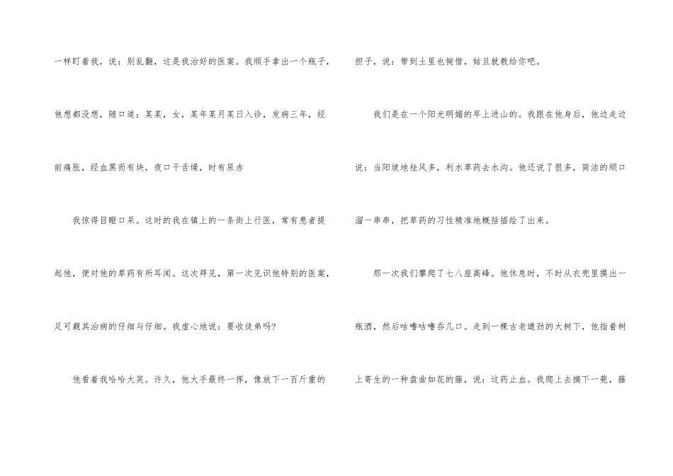 草医现代文刘群华阅读答案_第3页
