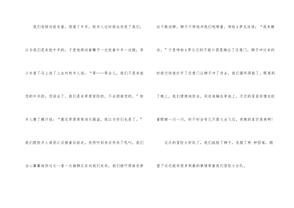 草原旅游心得感悟高中_第2页