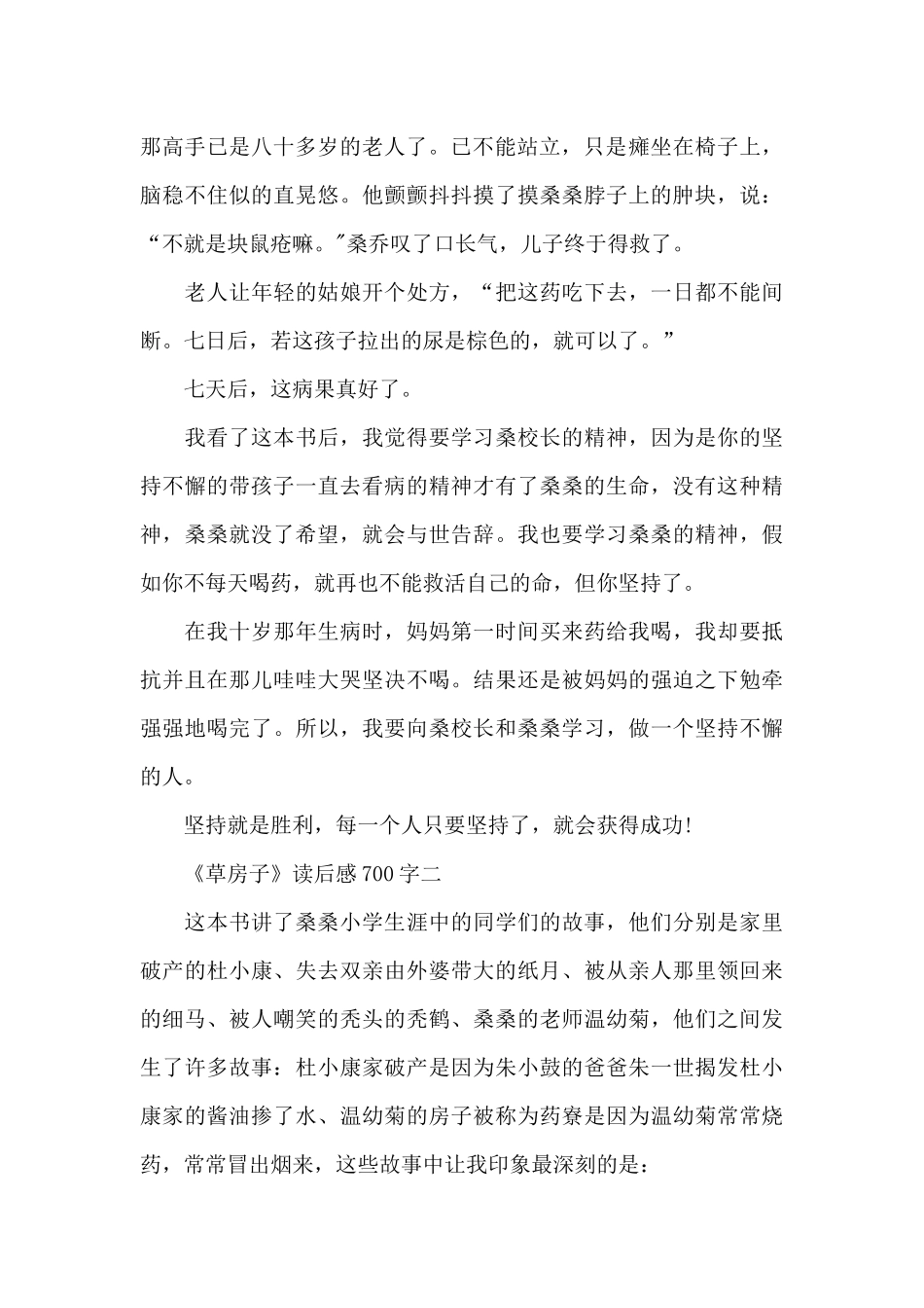 草房子读后感400字左右五年级-草房子读后感精选3篇_第2页