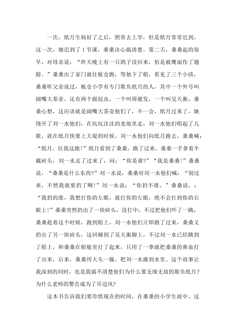 草房子读后感400字左右五年级-草房子读后感精选3篇_第3页