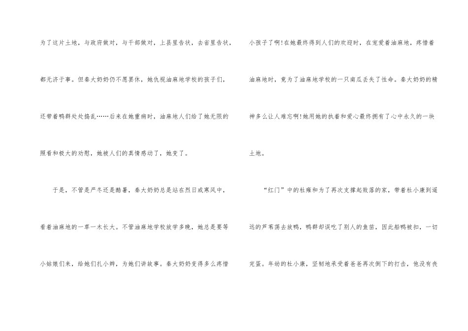 草房子五年级读书心得600字6篇_第2页