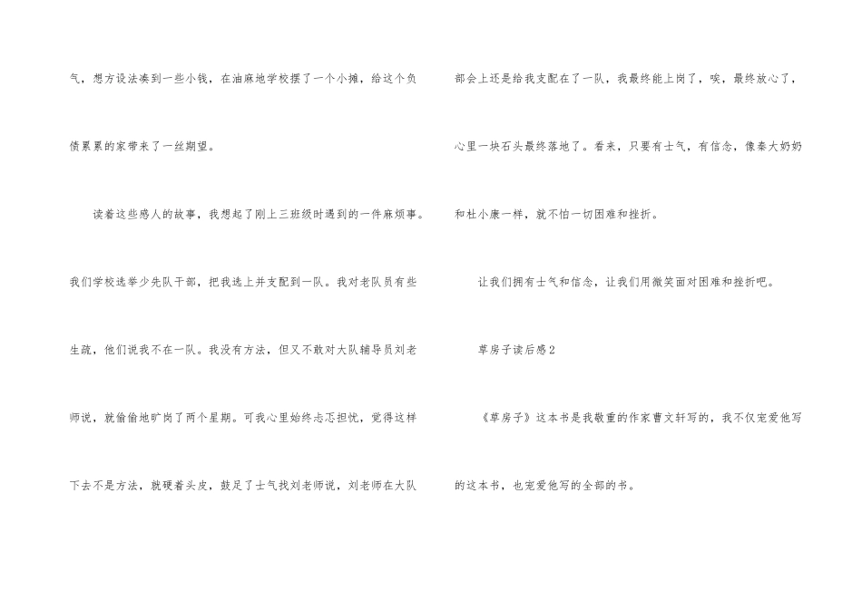 草房子五年级读书心得600字6篇_第3页