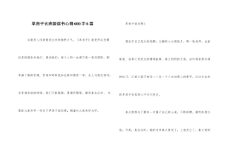草房子五年级读书心得600字6篇