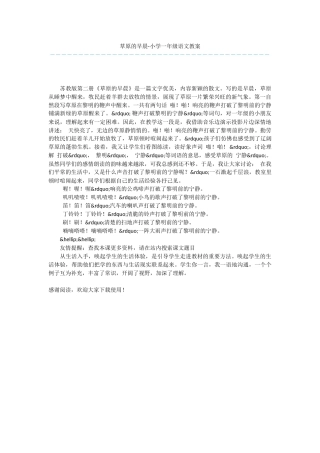 草原的早晨-小学一年级语文教案