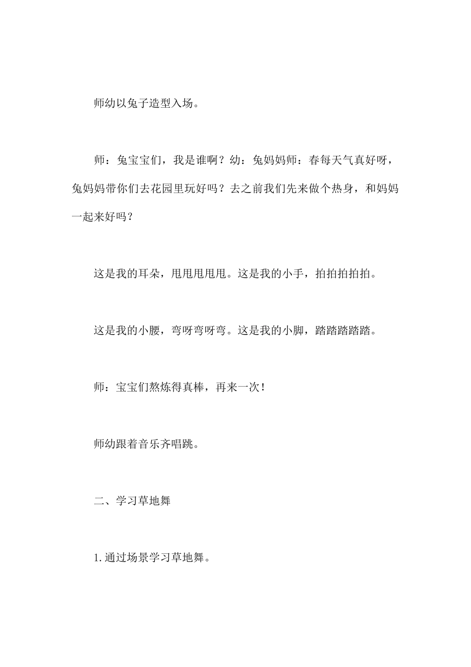 草地舞-幼儿园小班游戏教案_第2页