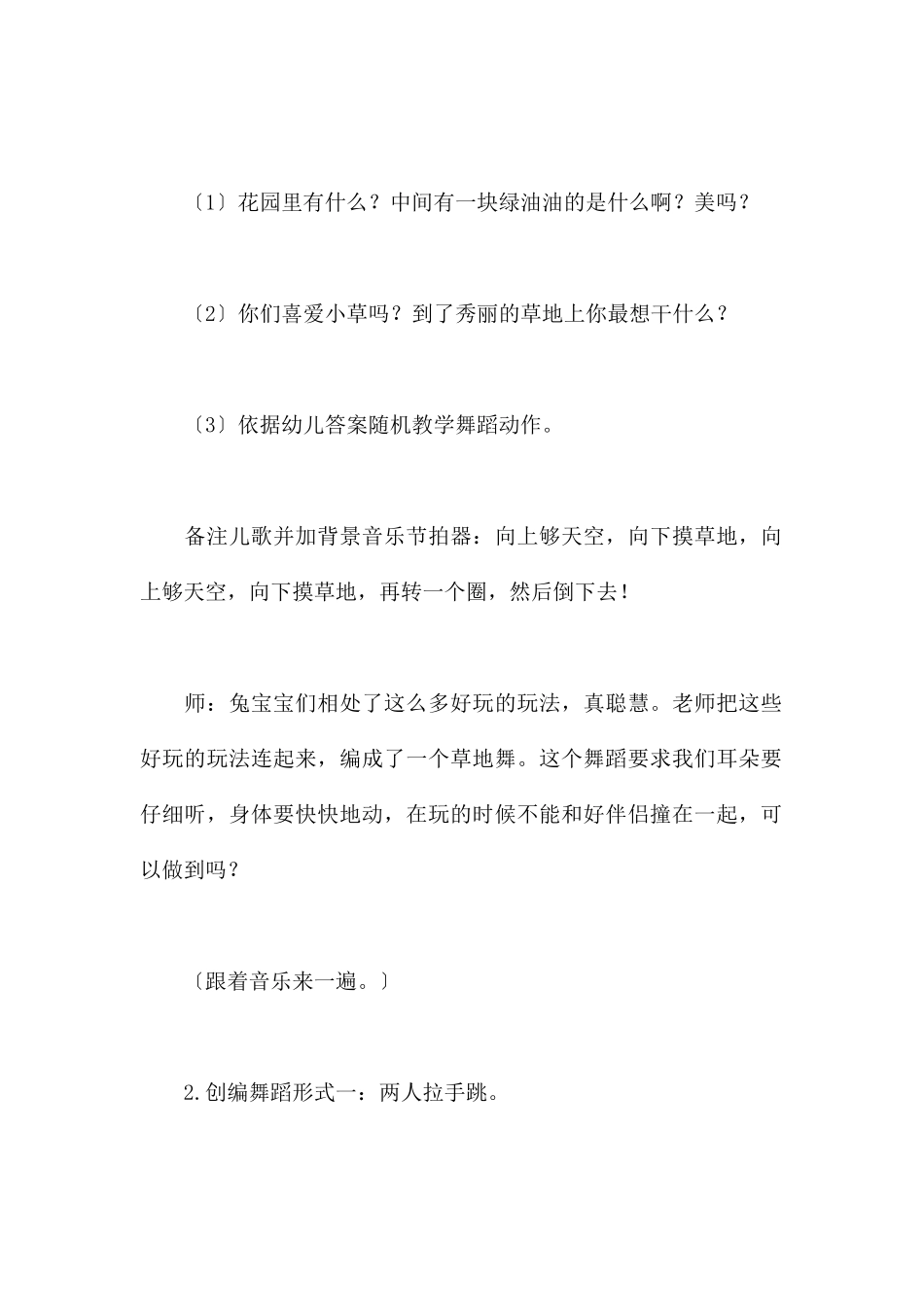 草地舞-幼儿园小班游戏教案_第3页