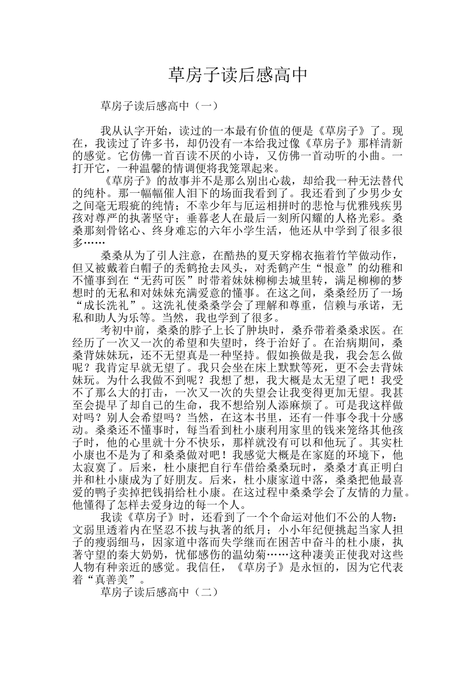 草房子读后感高中_第1页