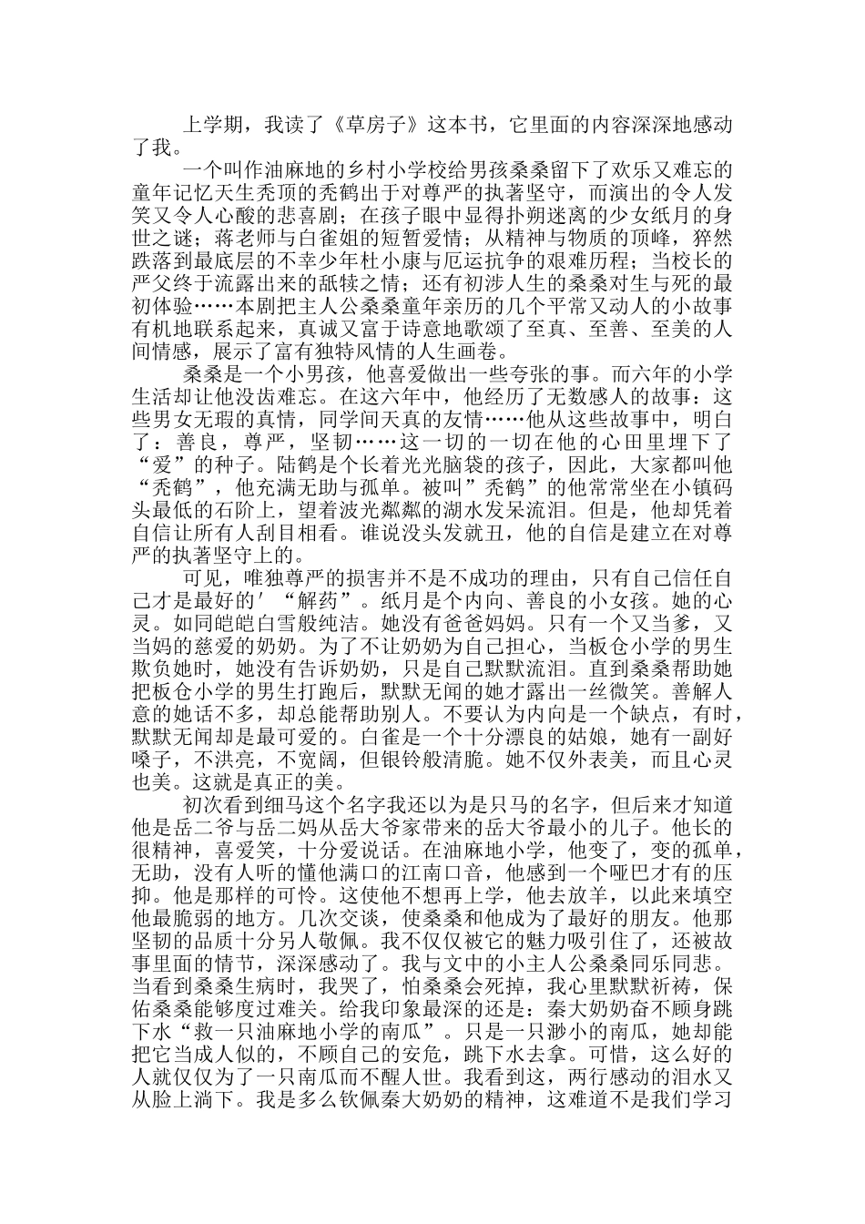 草房子读后感高中_第2页