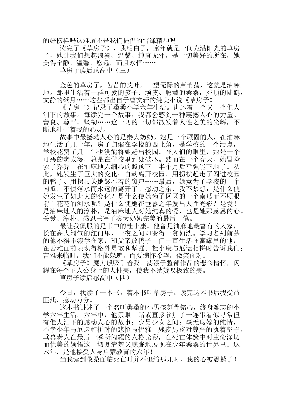 草房子读后感高中_第3页