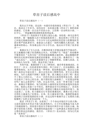 草房子读后感高中