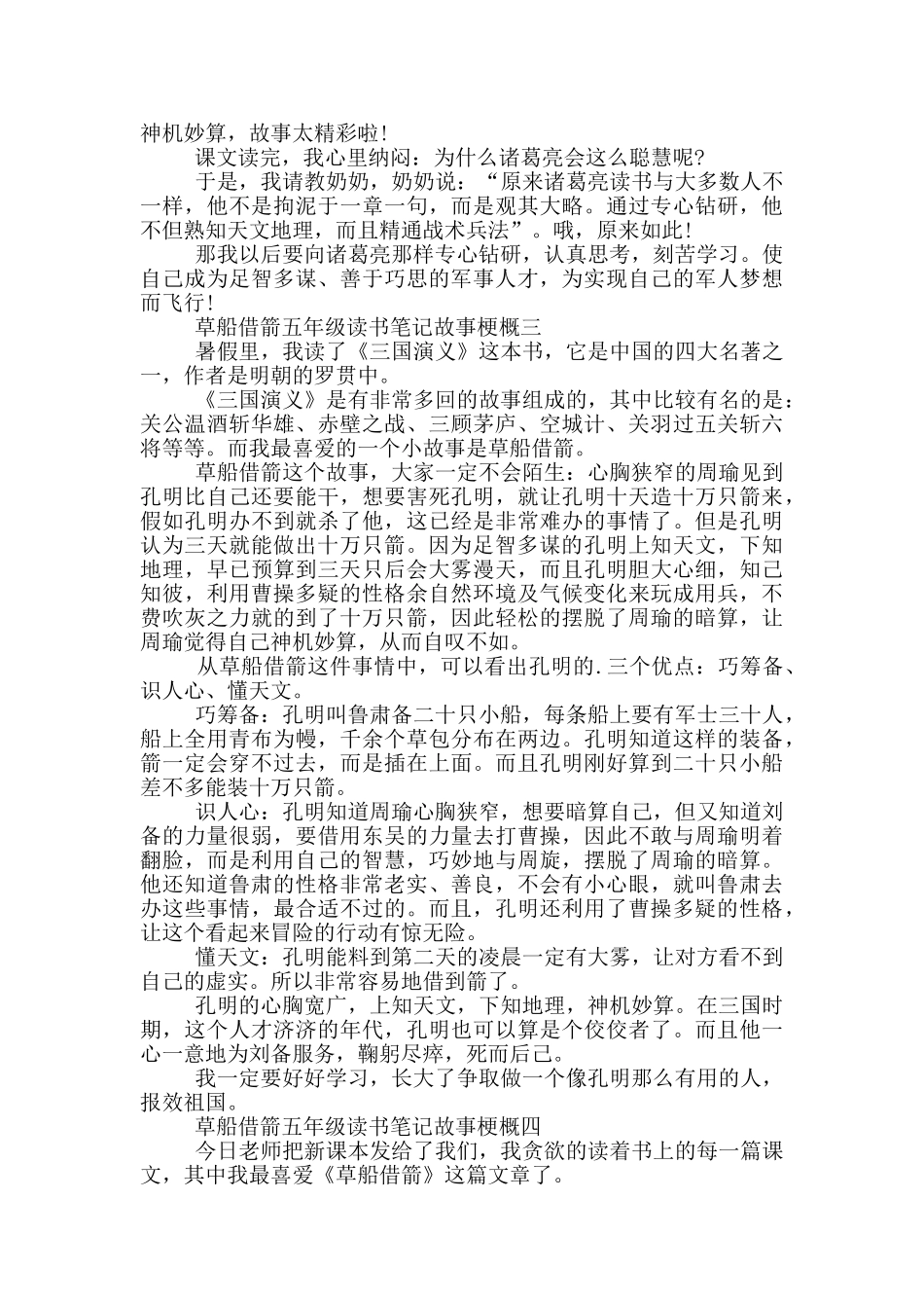 草船借箭五年级读书笔记故事梗概_第2页