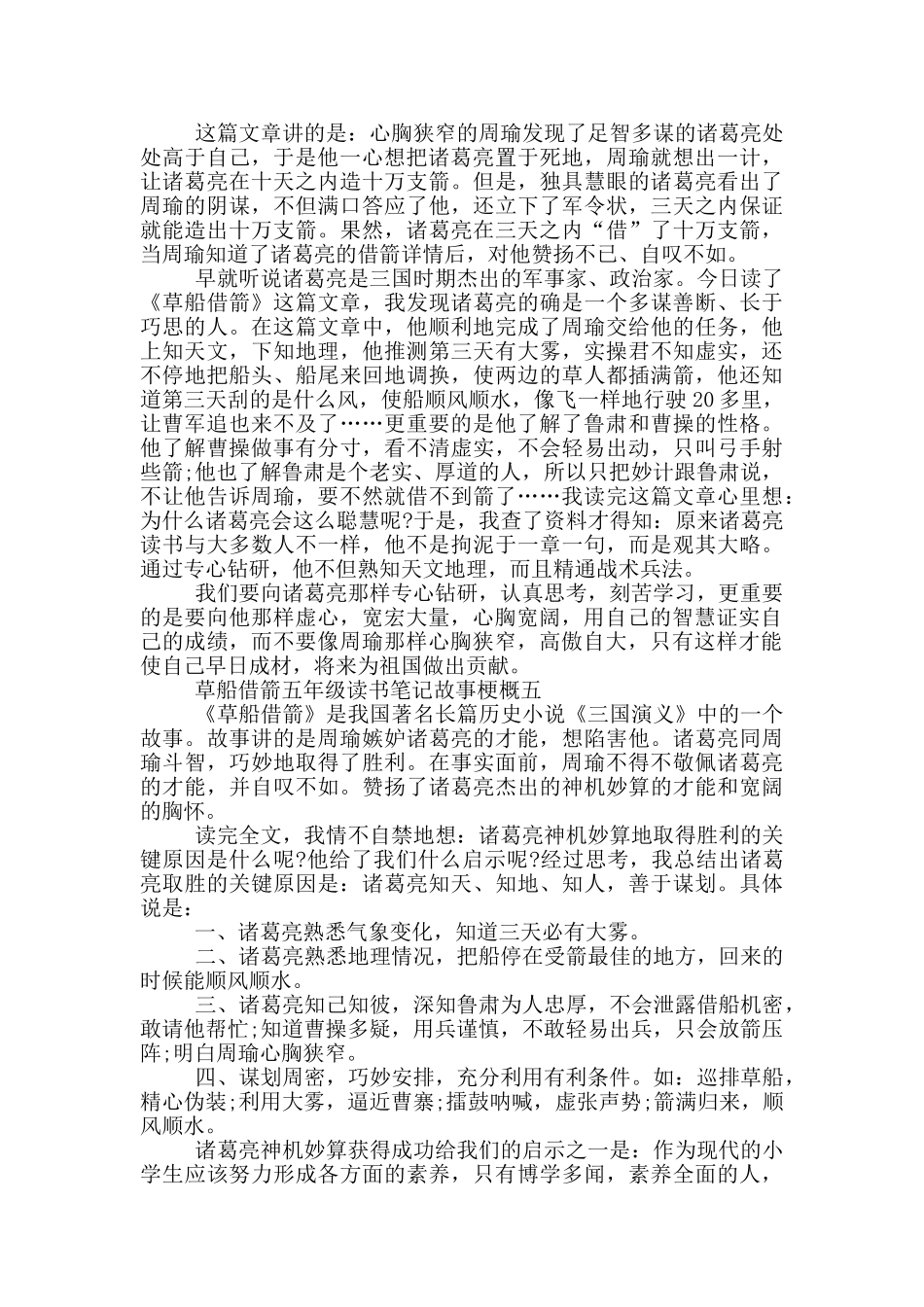 草船借箭五年级读书笔记故事梗概_第3页