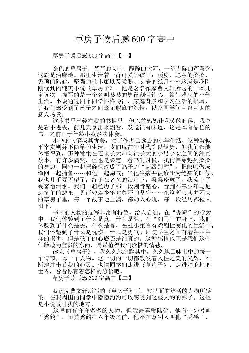 草房子读后感600字高中_第1页